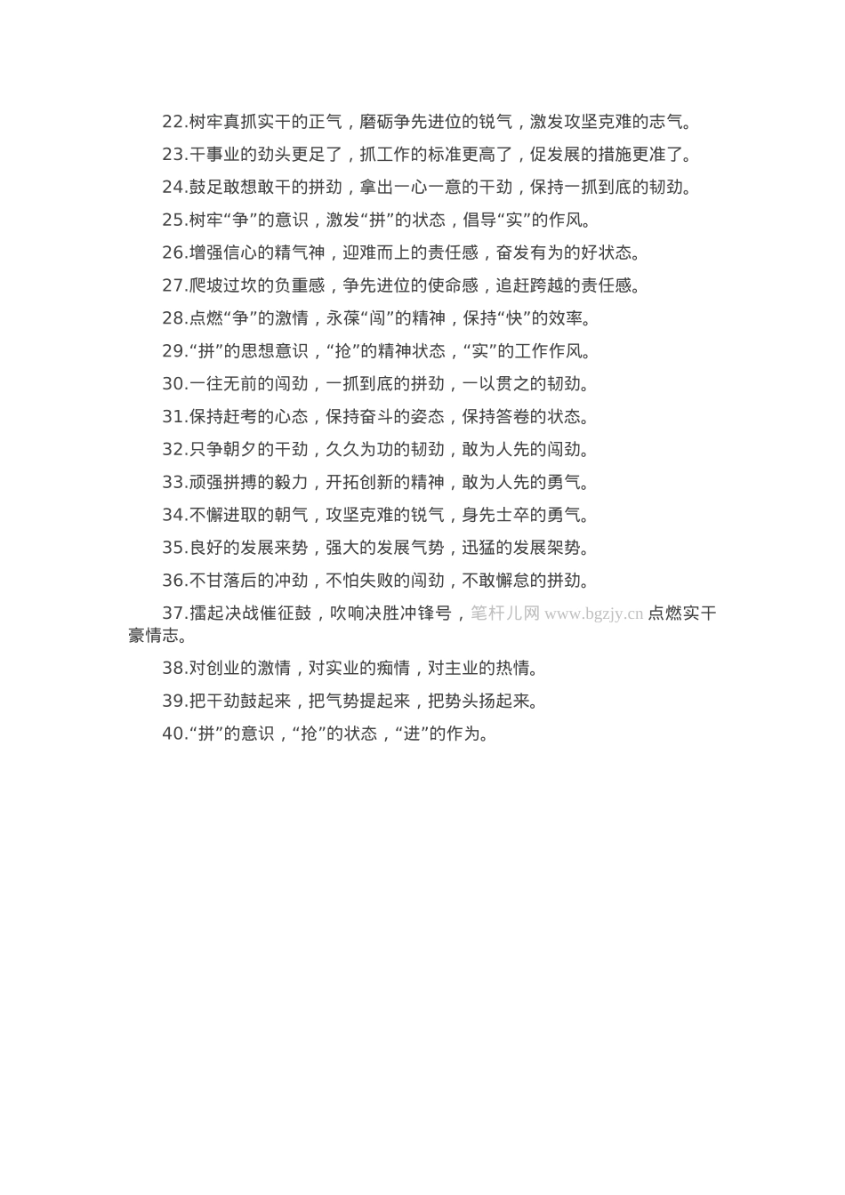 排比句40例（2025年3月6日） (2).docx_第2页