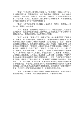 【写材料用典】忮求念胜，图名利，到底逊人.docx