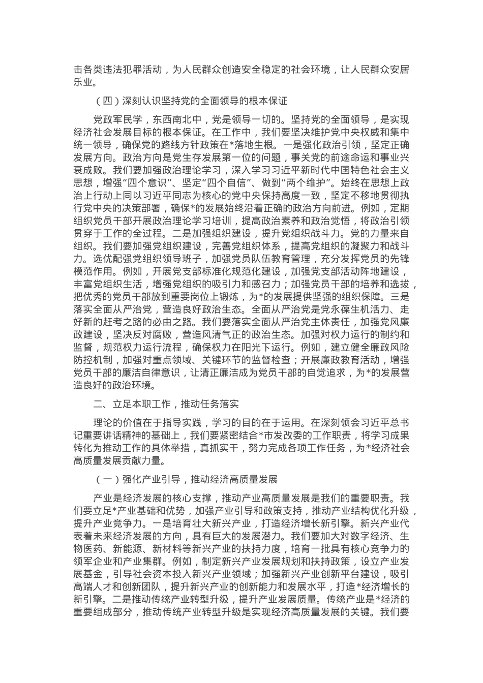 发改委主任在理论学习中心组专题学习全国“两会”精神研讨交流会上的发言.docx_第3页