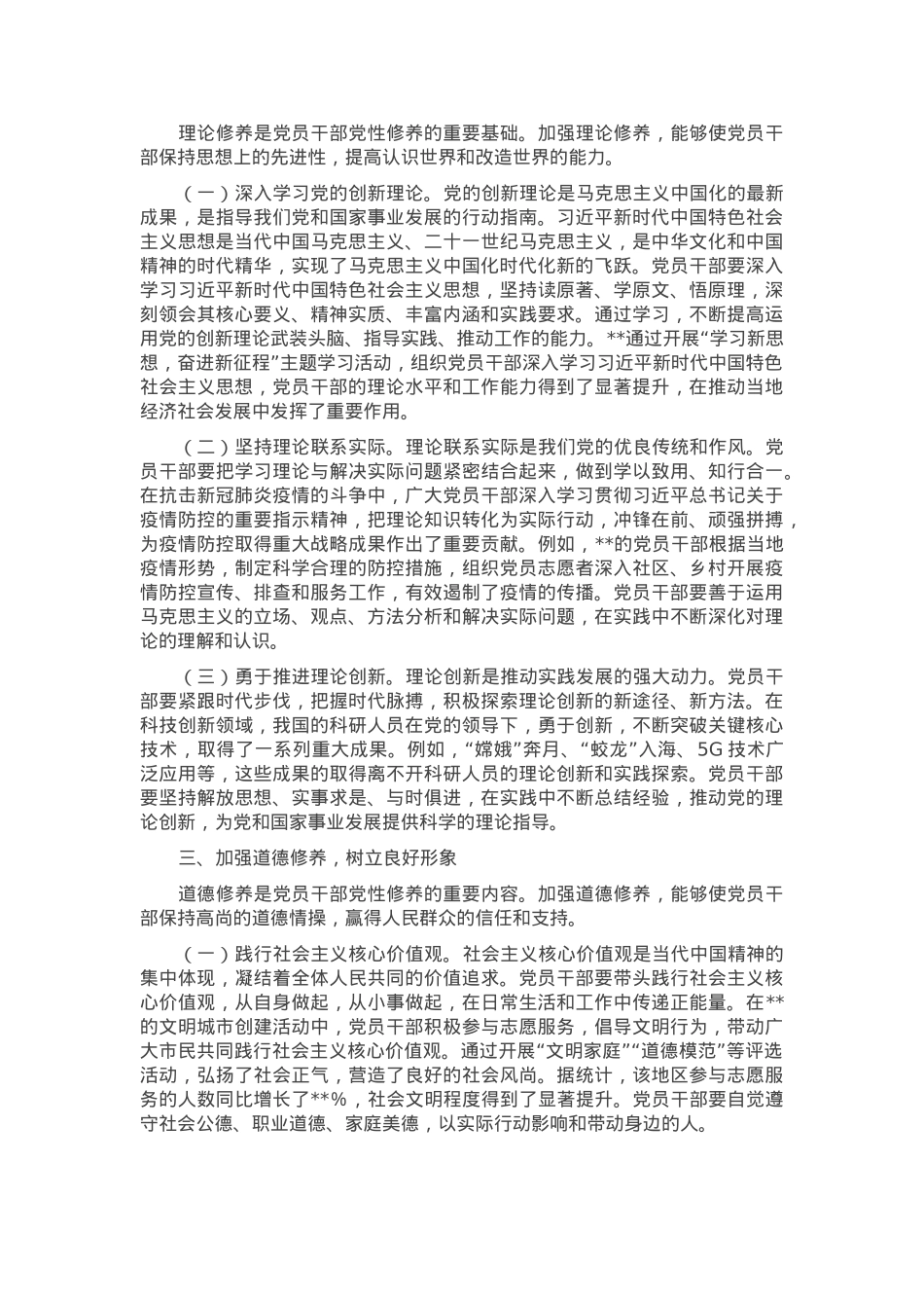 党课：在强化“五个修养”上下功夫，筑牢党性根基.docx_第2页