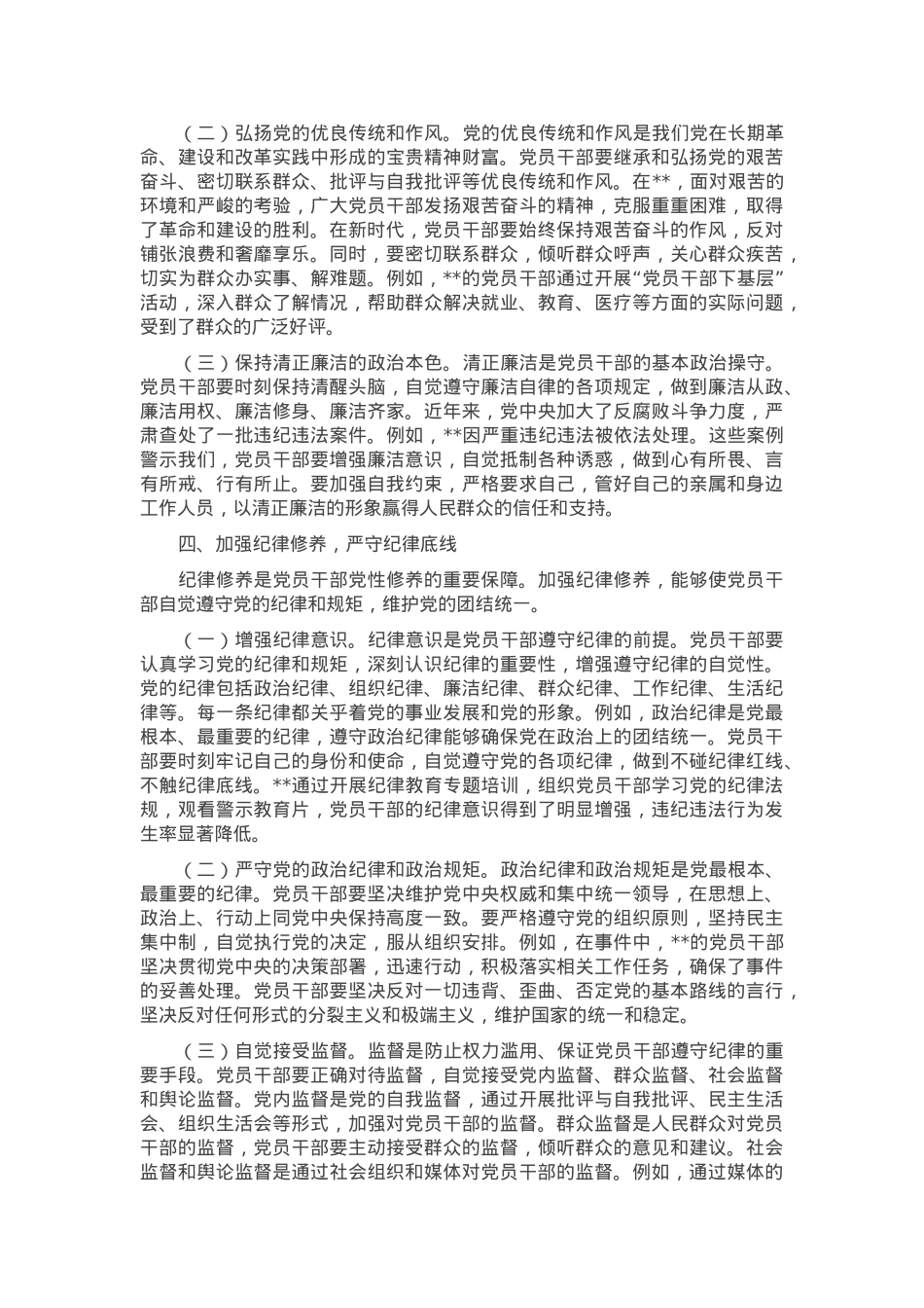 党课：在强化“五个修养”上下功夫，筑牢党性根基.docx_第3页