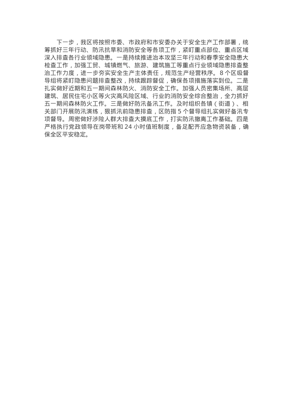 关于全区安全生产治本攻坚三年行动工作情况的汇报.docx_第2页