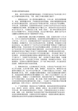 关于全区安全生产治本攻坚三年行动工作情况的汇报.docx