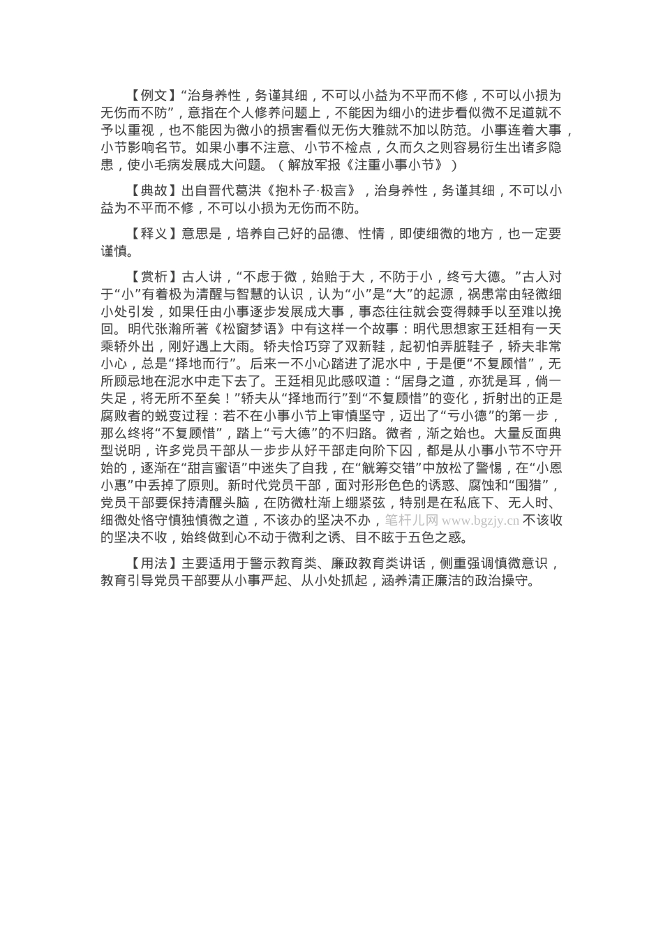 【写材料用典】治身养性，务谨其细.docx_第1页