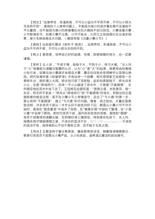 【写材料用典】治身养性，务谨其细.docx