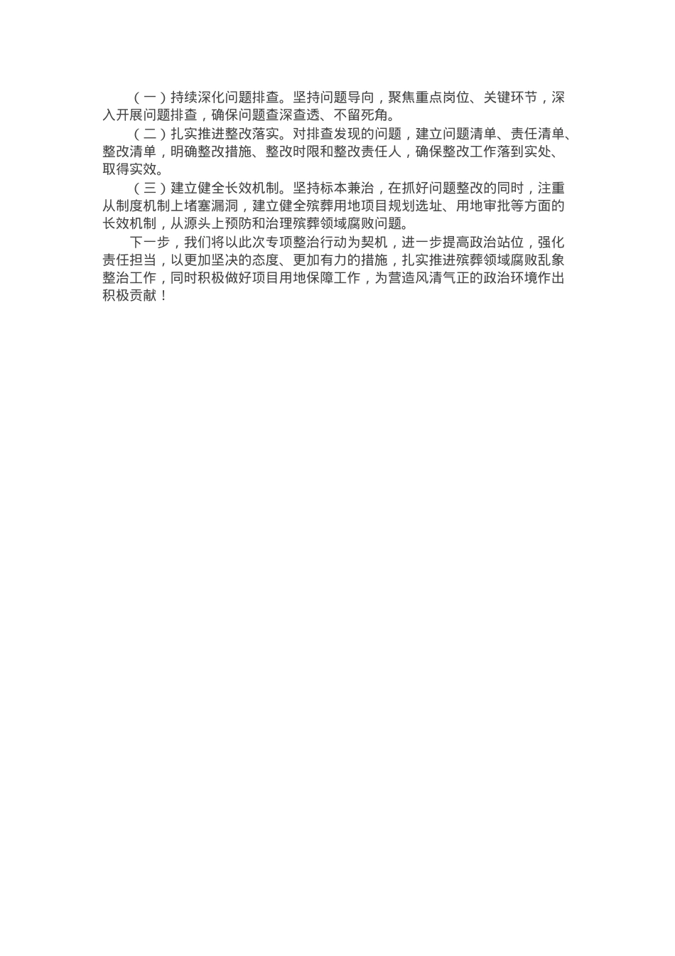 关于全市整治殡葬领域腐败专项行动自查自纠阶段工作进展汇报.docx_第2页