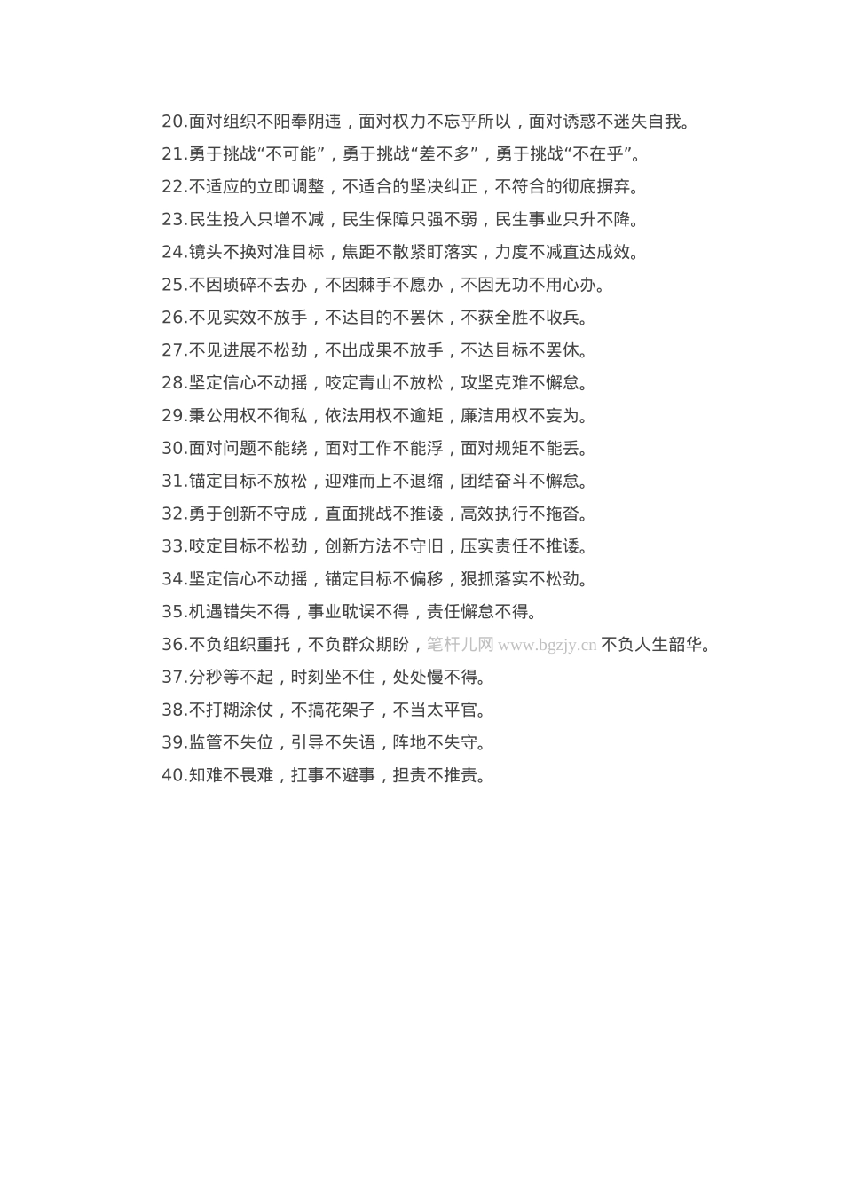 排比句40例（2025年3月6日）.docx_第2页