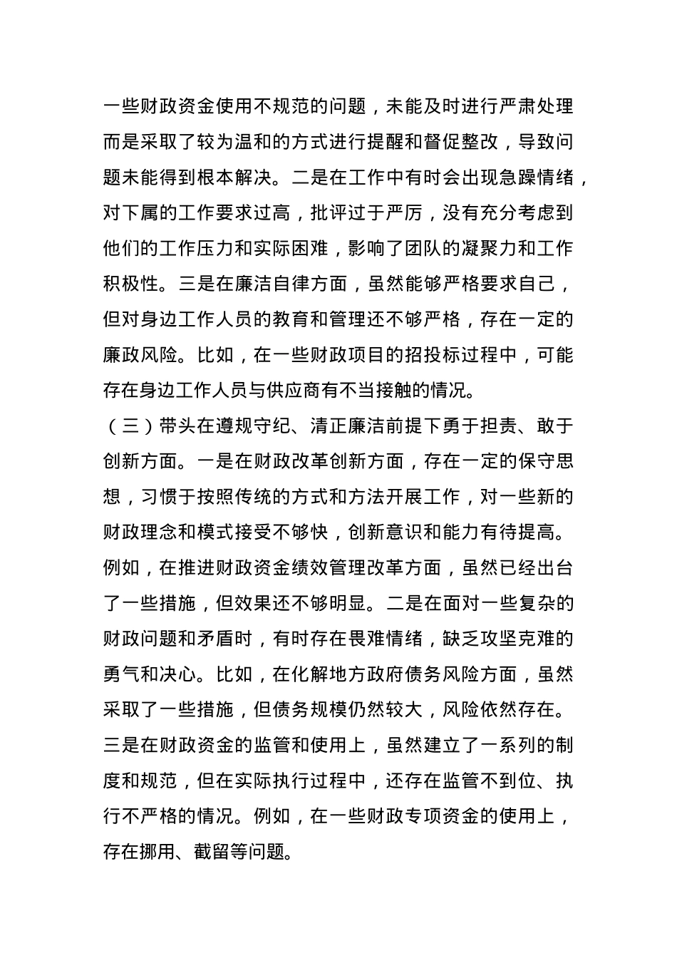 分管财政副市长2024年民主生活会个人对照检查发言材料（五个带头＋个人事项＋反面案例）.docx_第2页