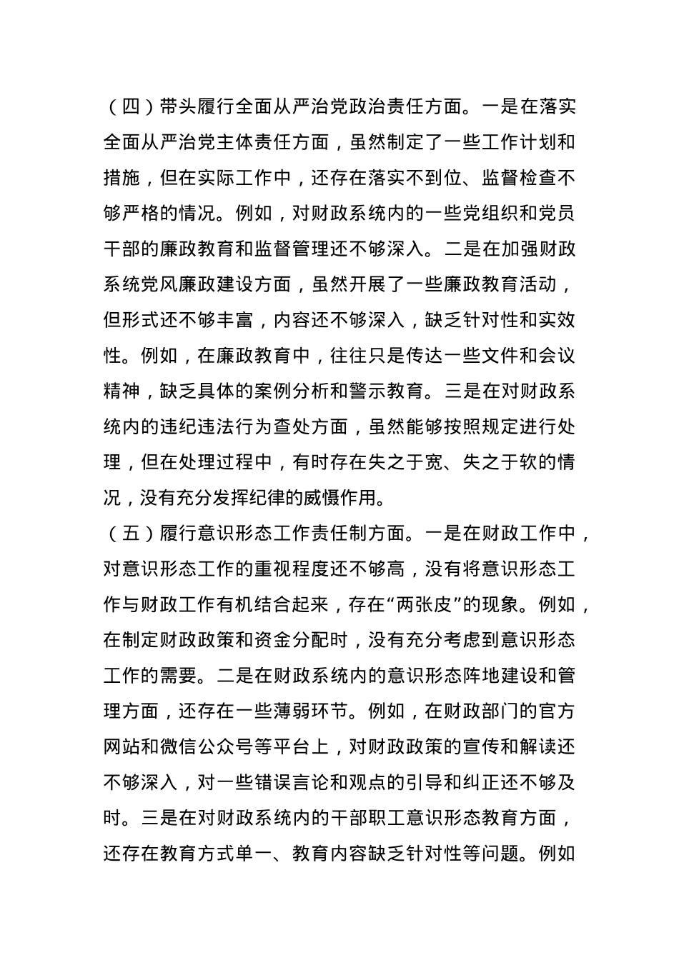分管财政副市长2024年民主生活会个人对照检查发言材料（五个带头＋个人事项＋反面案例）.docx_第3页