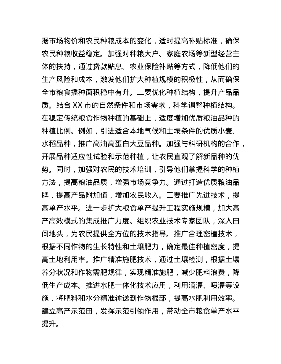 分管农业副市长在X组理论学习中心组专题学习2025年中央一号文件研讨会上的发言.docx_第2页