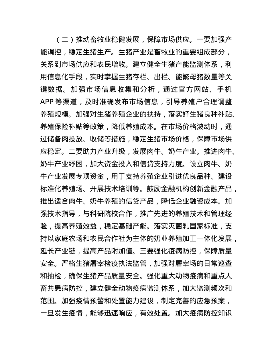 分管农业副市长在X组理论学习中心组专题学习2025年中央一号文件研讨会上的发言.docx_第3页