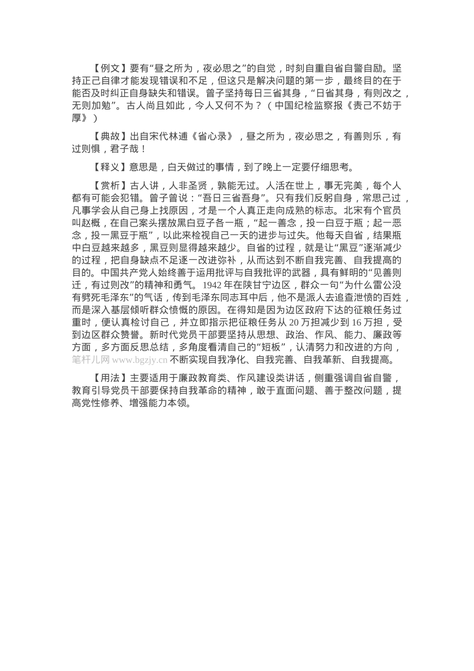 【写材料用典】昼之所为，夜必思之.docx_第1页