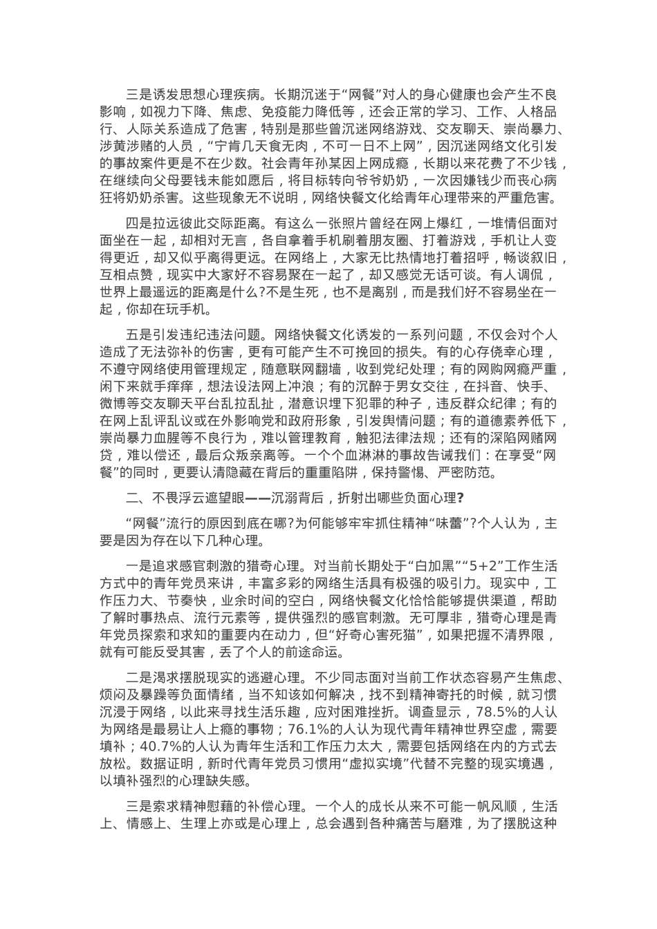 党课：正确看待网络快餐文化，走好奋斗人生路.docx_第2页