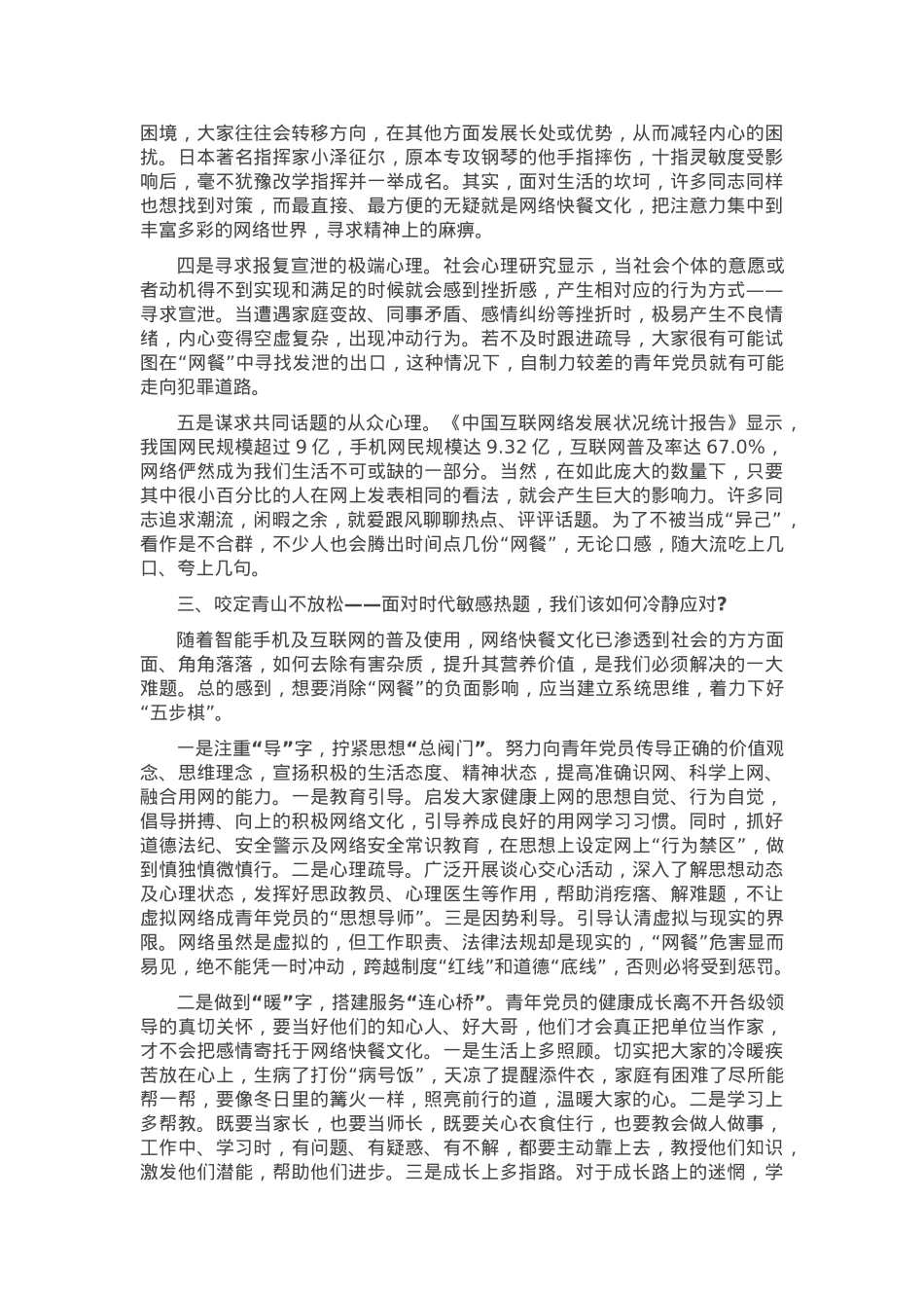 党课：正确看待网络快餐文化，走好奋斗人生路.docx_第3页
