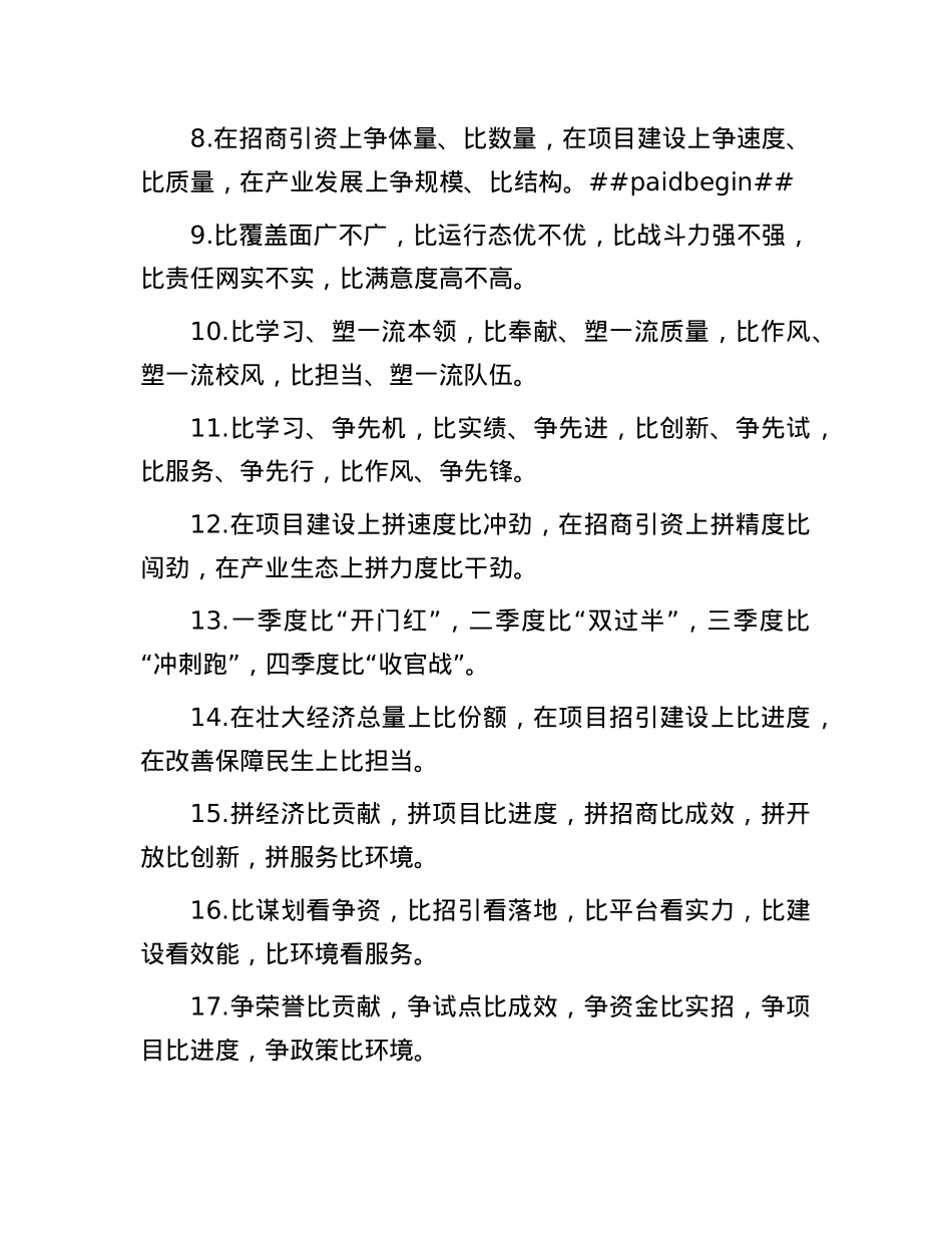 排比句40例（2025年3月9日）.docx_第2页