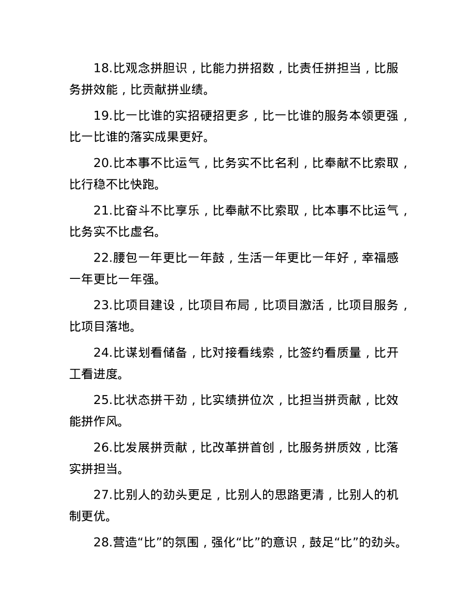 排比句40例（2025年3月9日）.docx_第3页