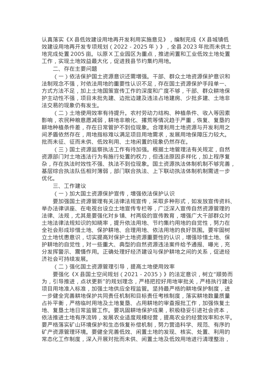 关于全县国土资源保护工作情况调研报告.docx_第2页
