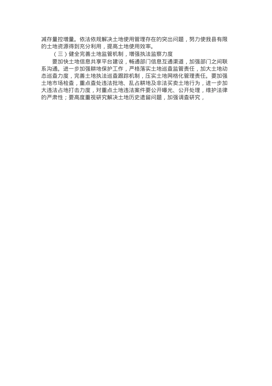 关于全县国土资源保护工作情况调研报告.docx_第3页