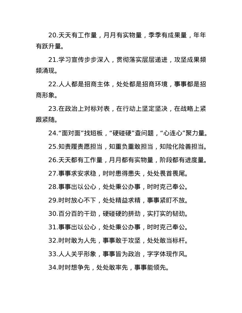 排比句40例（2025年3月10日）.docx_第3页