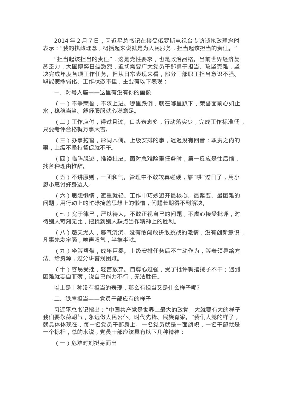党课：知责尽显担当 关键时刻要当领头雁.docx_第1页