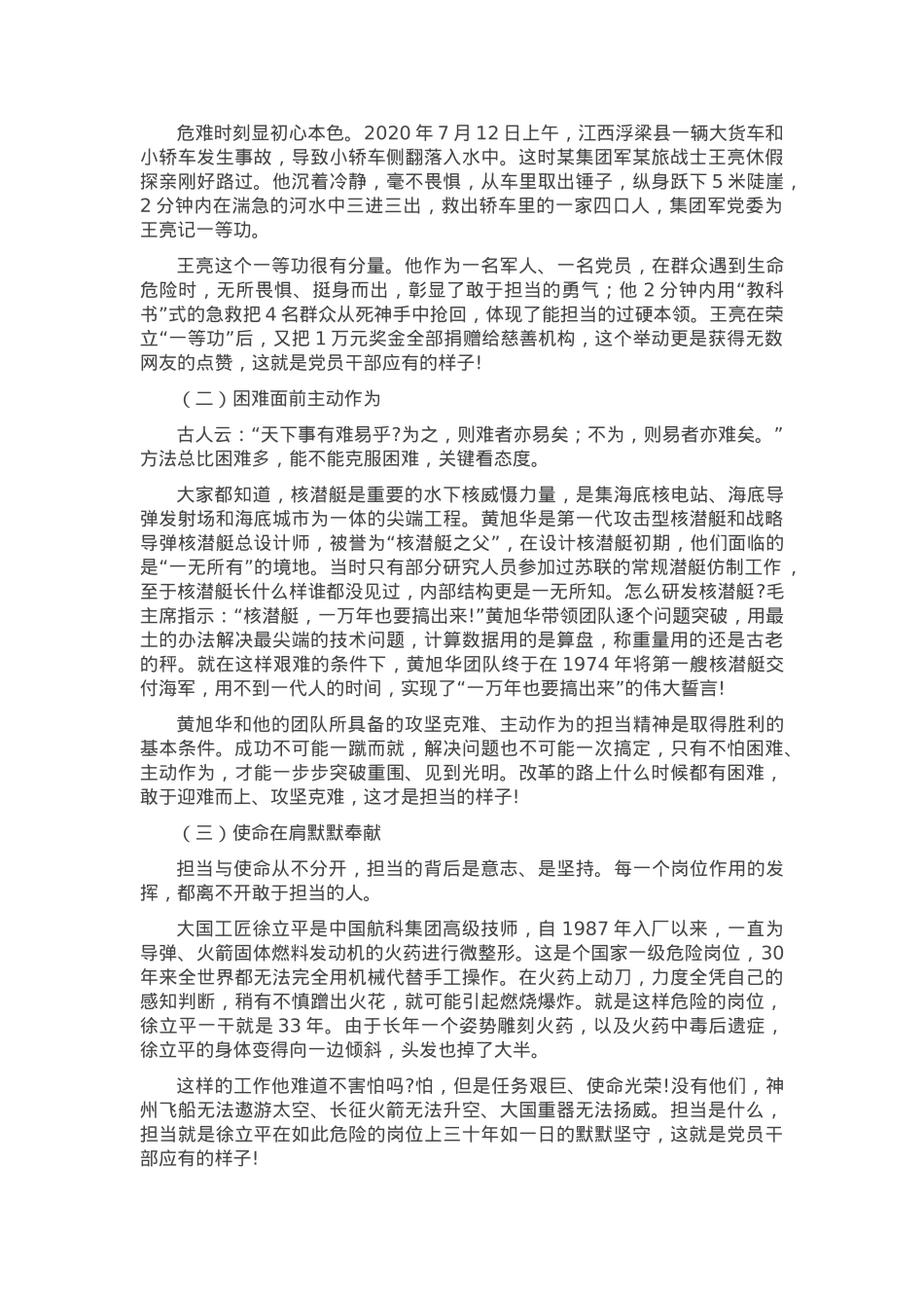 党课：知责尽显担当 关键时刻要当领头雁.docx_第2页