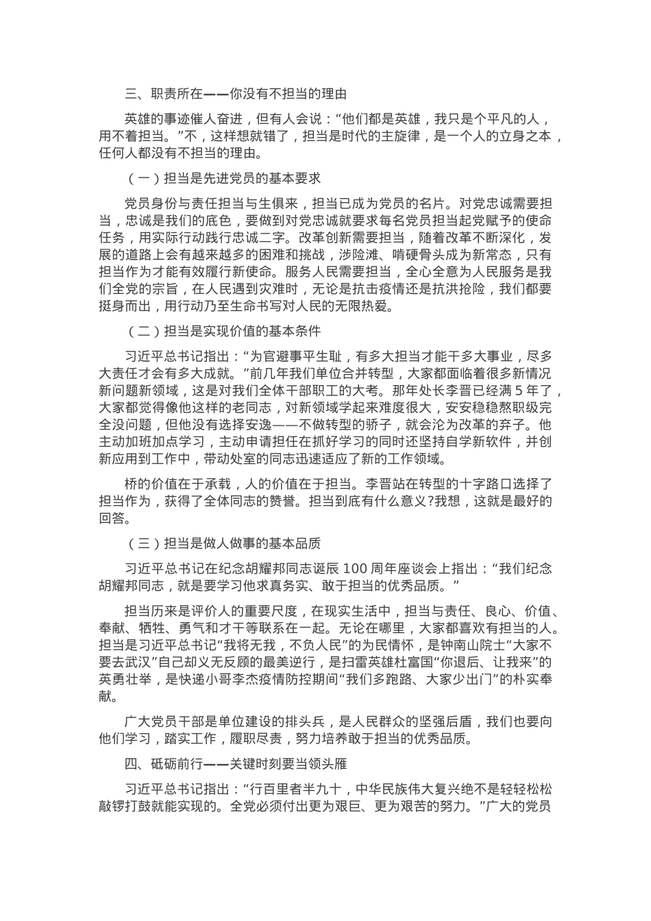 党课：知责尽显担当 关键时刻要当领头雁.docx_第3页