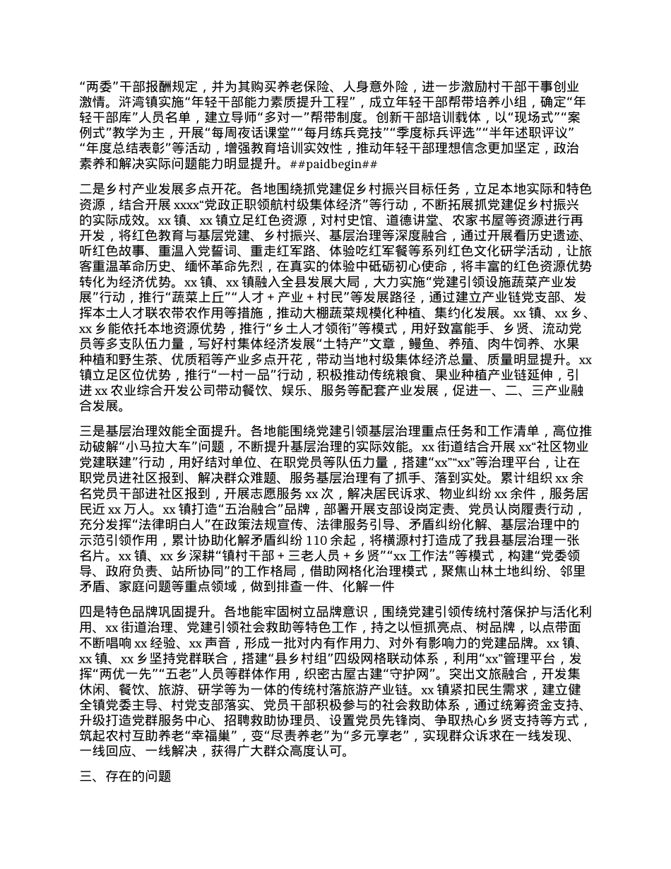 关于实施基层X建“书记领衔”行动的情况报告.docx_第2页