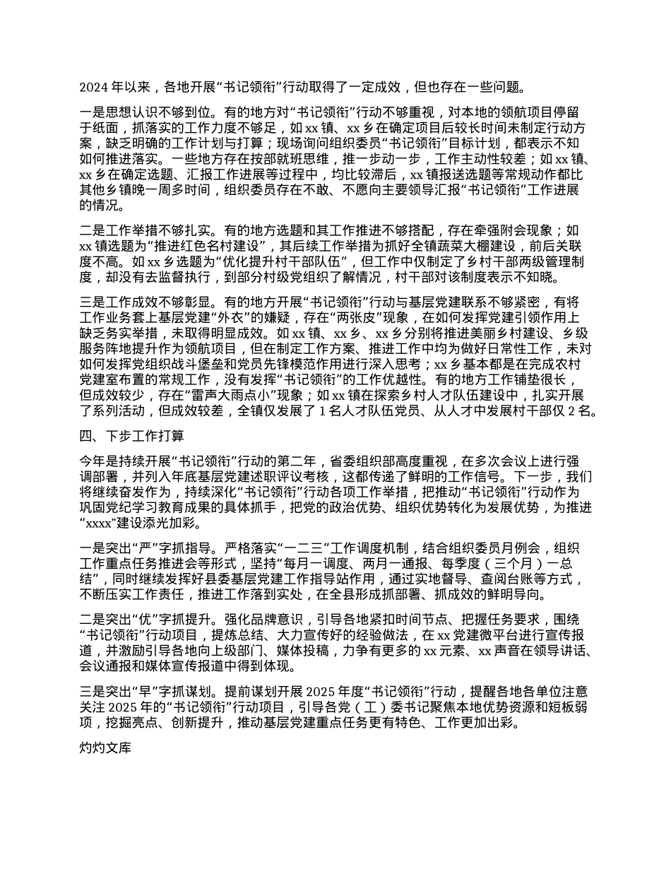 关于实施基层X建“书记领衔”行动的情况报告.docx_第3页