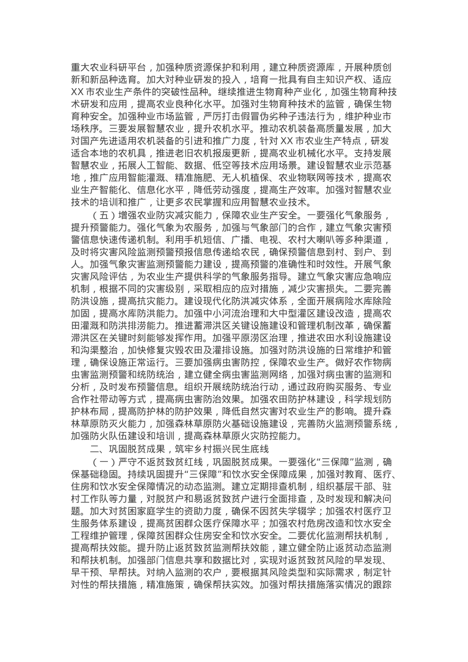 分管农业副市长在党组理论学习中心组专题学习2025年中央一号文件研讨会上的发言.docx_第3页
