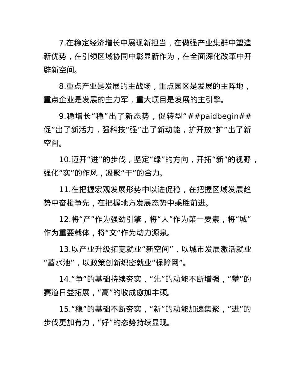 排比句40例（2025年3月11日）.docx_第2页