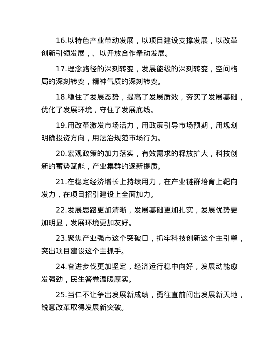 排比句40例（2025年3月11日）.docx_第3页