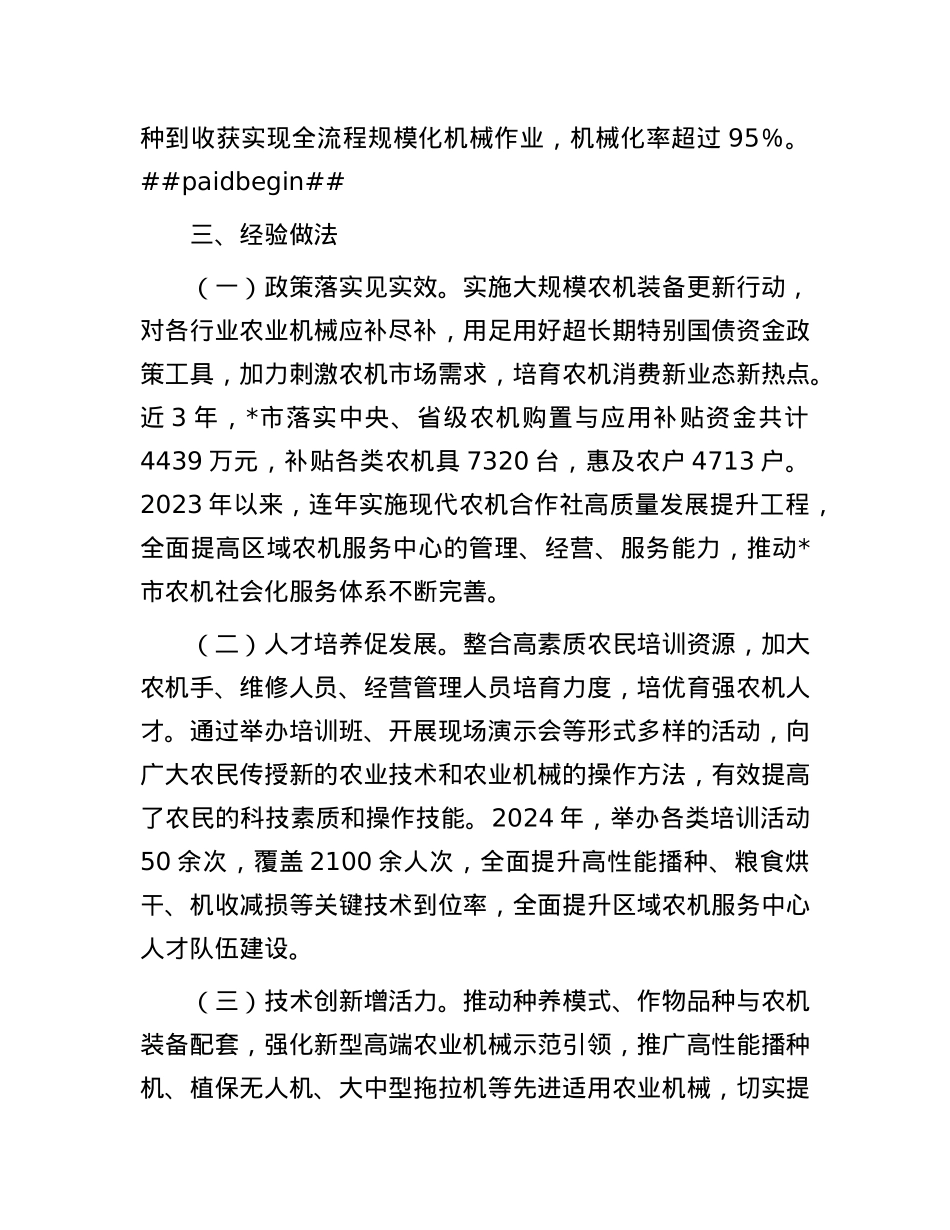 关于市区域农机社会化服务中心培育工作的调研报告.docx_第3页