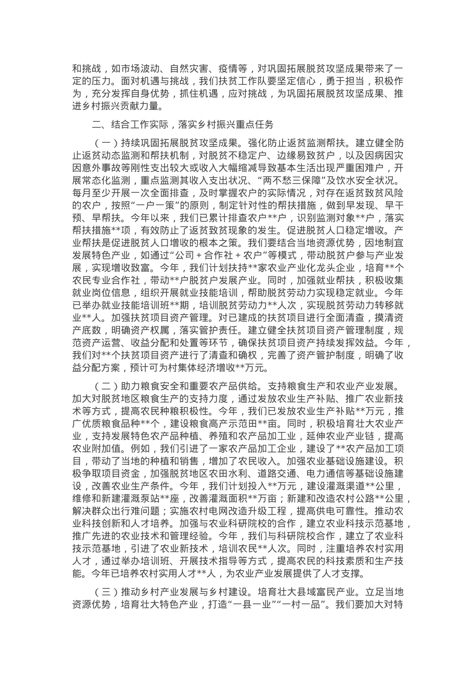 扶贫工作队在学习2025年中央一号文件精神专题会上的研讨发言.docx_第2页