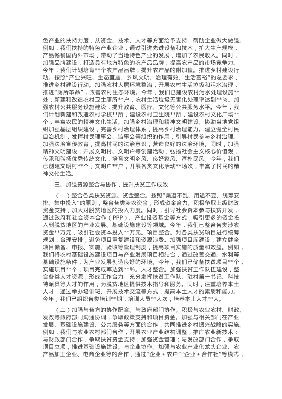 扶贫工作队在学习2025年中央一号文件精神专题会上的研讨发言.docx_第3页