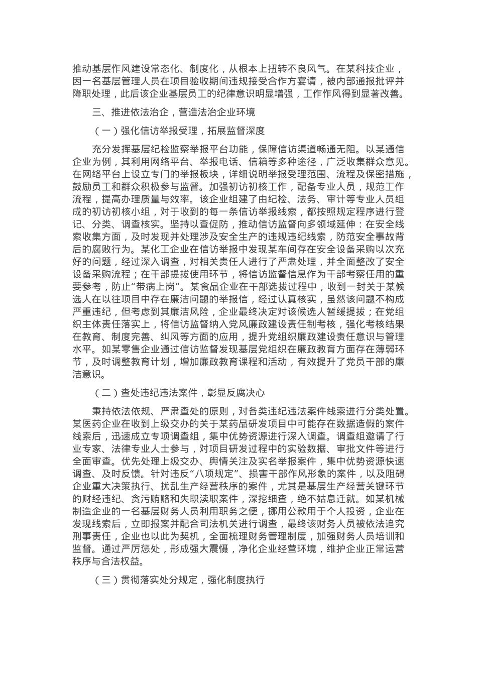 党课：筑牢基层党风廉政建设防线，推动企业稳健发展.docx_第3页