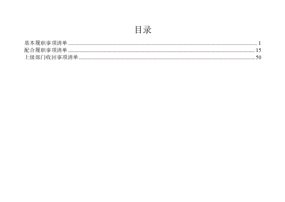 1.高台子街道履行职责事项清单.pdf_第2页