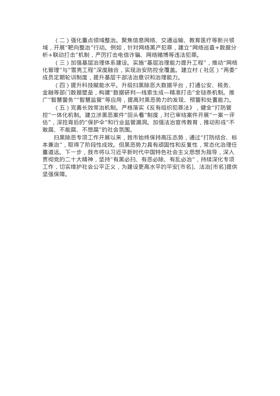 关于市扫黑除恶专项工作情况的报告.docx_第3页