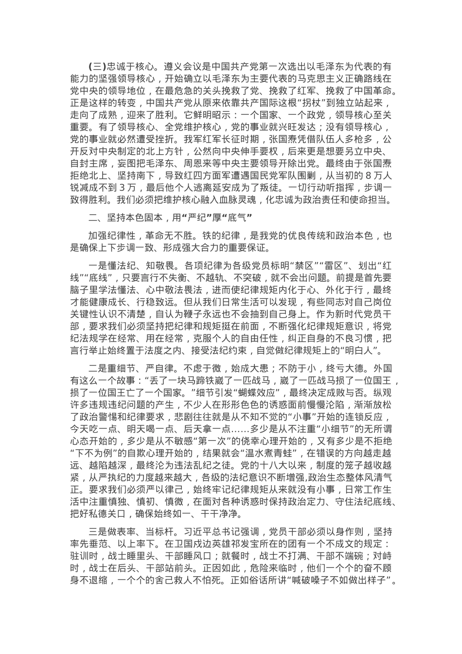 党课：做干净担当的新时代党员.docx_第2页
