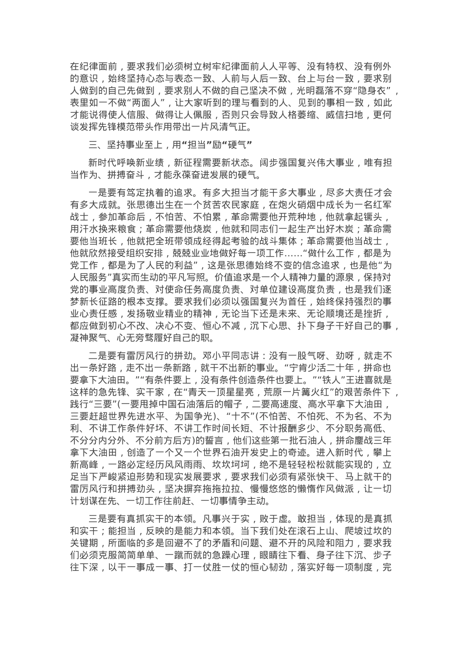 党课：做干净担当的新时代党员.docx_第3页