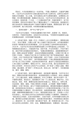 党课：做干净担当的新时代党员.docx