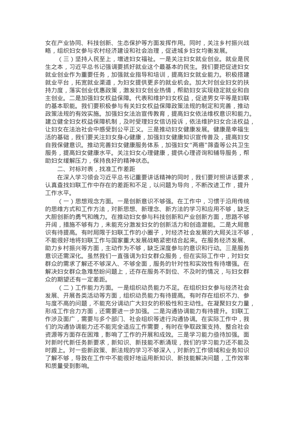 妇联主席在理论学习中心组专题学习2025年全国“两会”上的重要讲话精神研讨交流会上的讲话.docx_第2页
