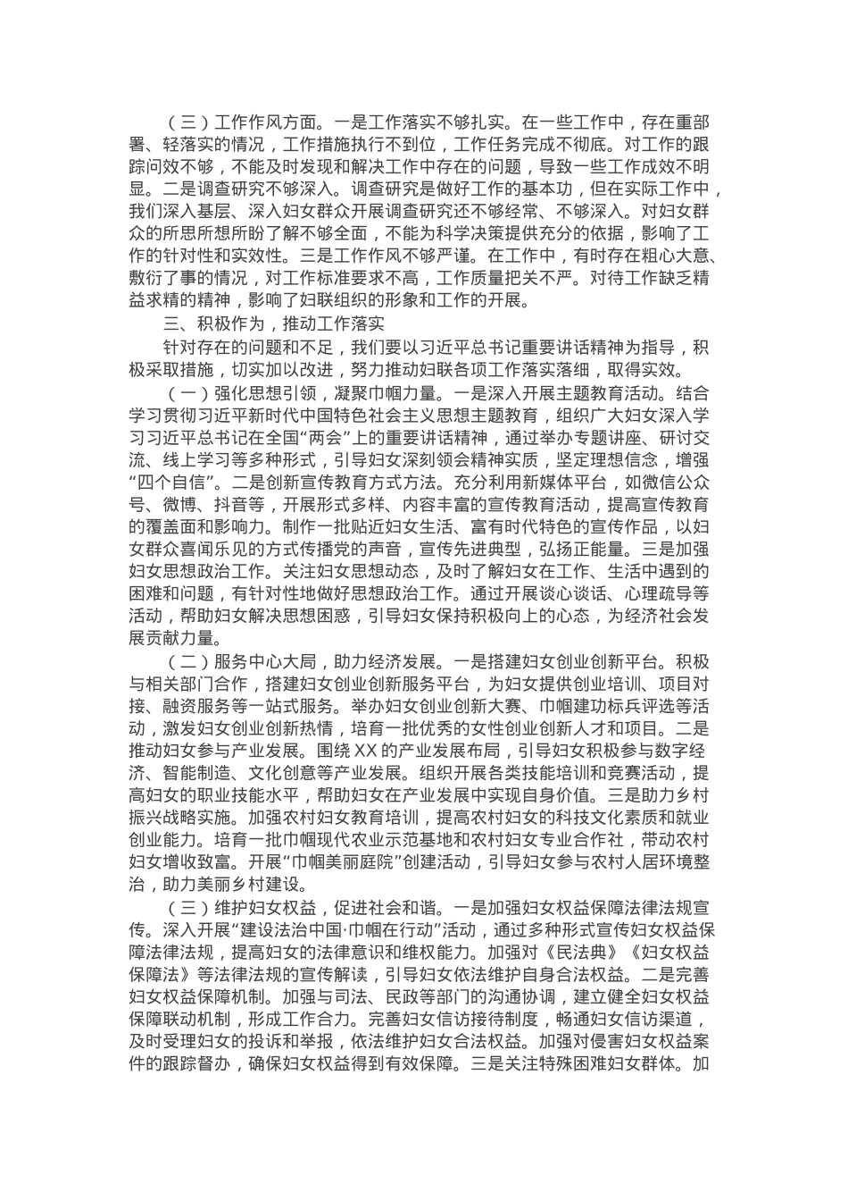 妇联主席在理论学习中心组专题学习2025年全国“两会”上的重要讲话精神研讨交流会上的讲话.docx_第3页