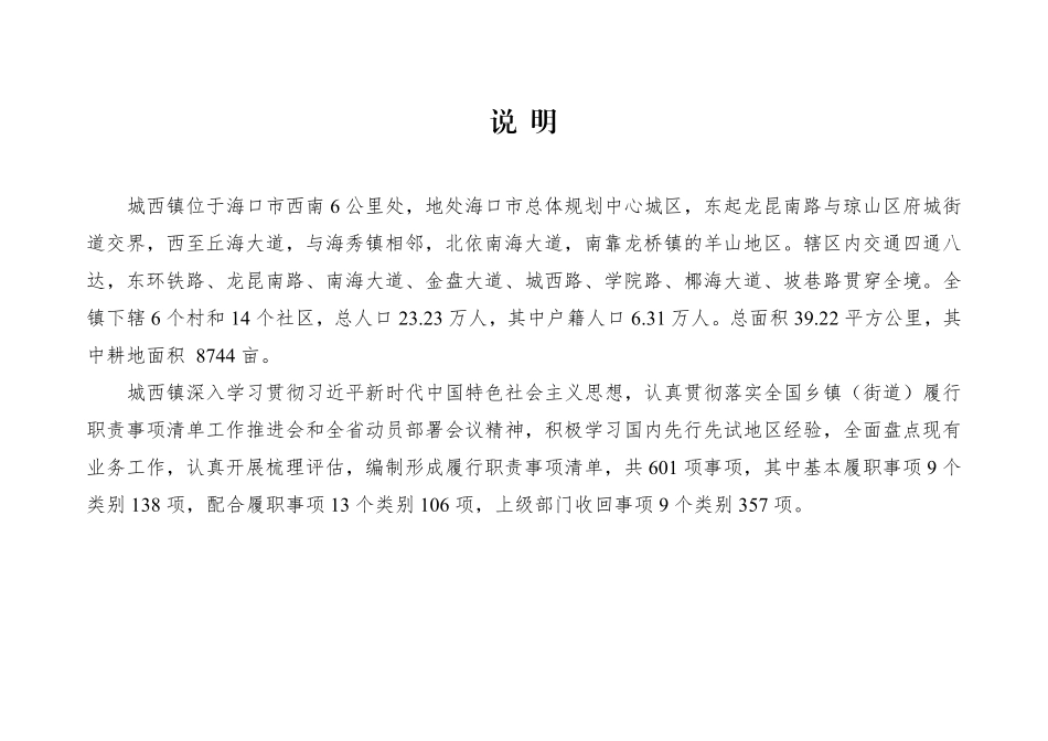 1.海南省海口市龙华区城西镇履行职责事项清单.pdf_第2页