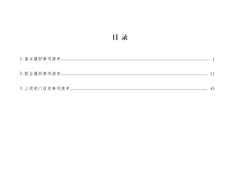 1.海南省海口市龙华区城西镇履行职责事项清单.pdf_第3页