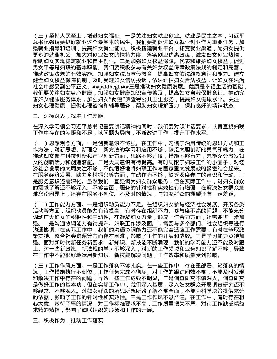 妇联主席在理论学习中心组专题学习习近平总书记在2025年全国“两会”上的重要讲话精神研讨交流会上的讲话.docx_第2页