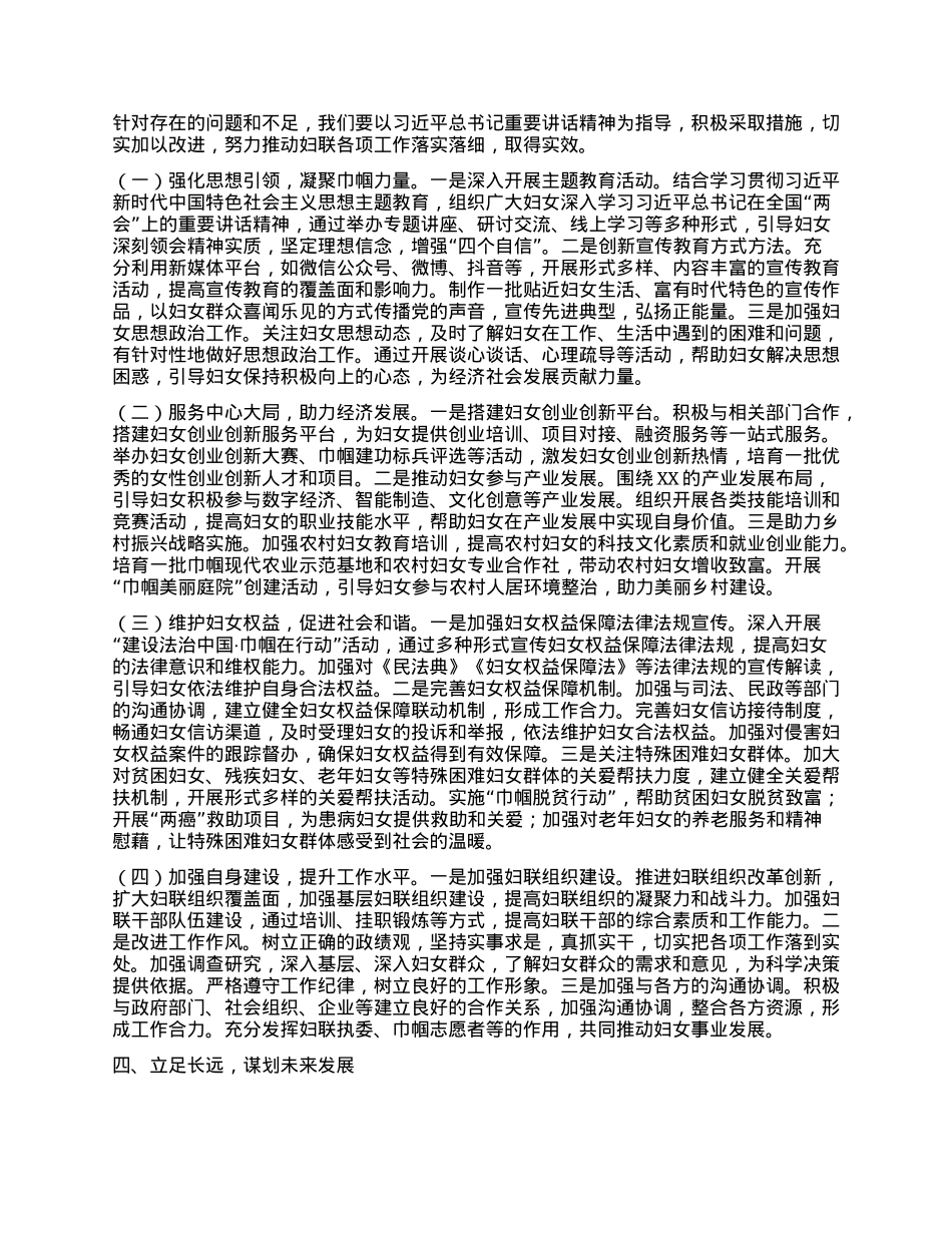 妇联主席在理论学习中心组专题学习习近平总书记在2025年全国“两会”上的重要讲话精神研讨交流会上的讲话.docx_第3页