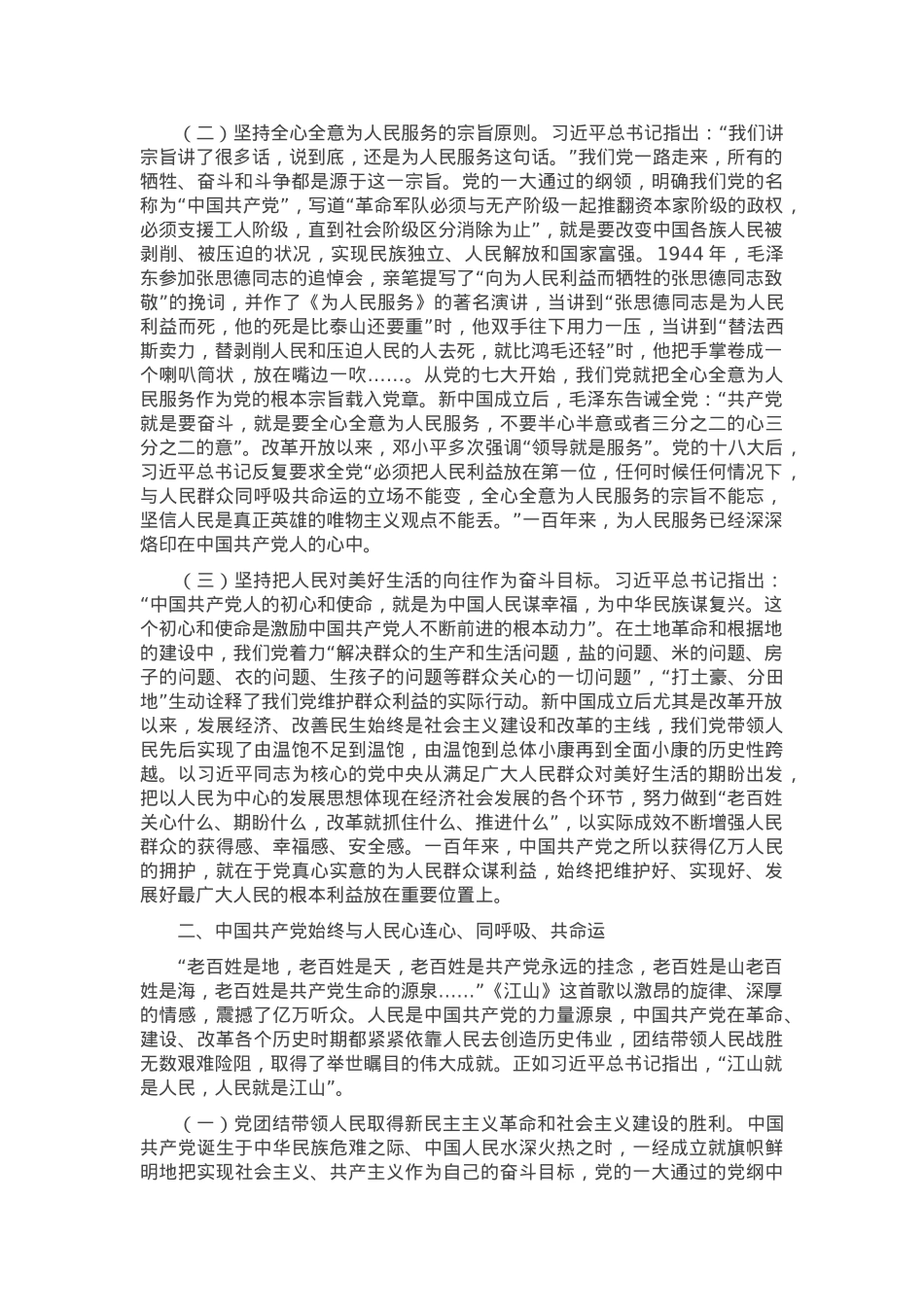 党课——从党的百年浩瀚征程中感悟中国共产党始终不渝为人民的初心宗旨.docx_第2页