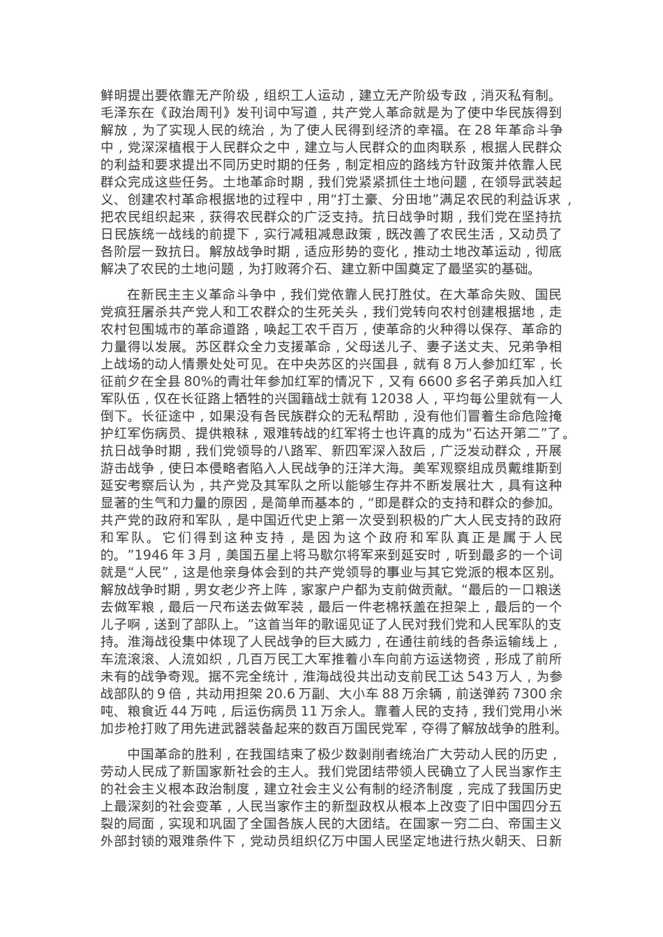 党课——从党的百年浩瀚征程中感悟中国共产党始终不渝为人民的初心宗旨.docx_第3页