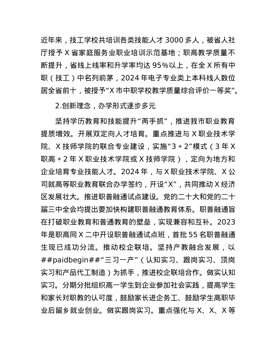 关于市职业教育发展情况的调研报告.docx_第3页
