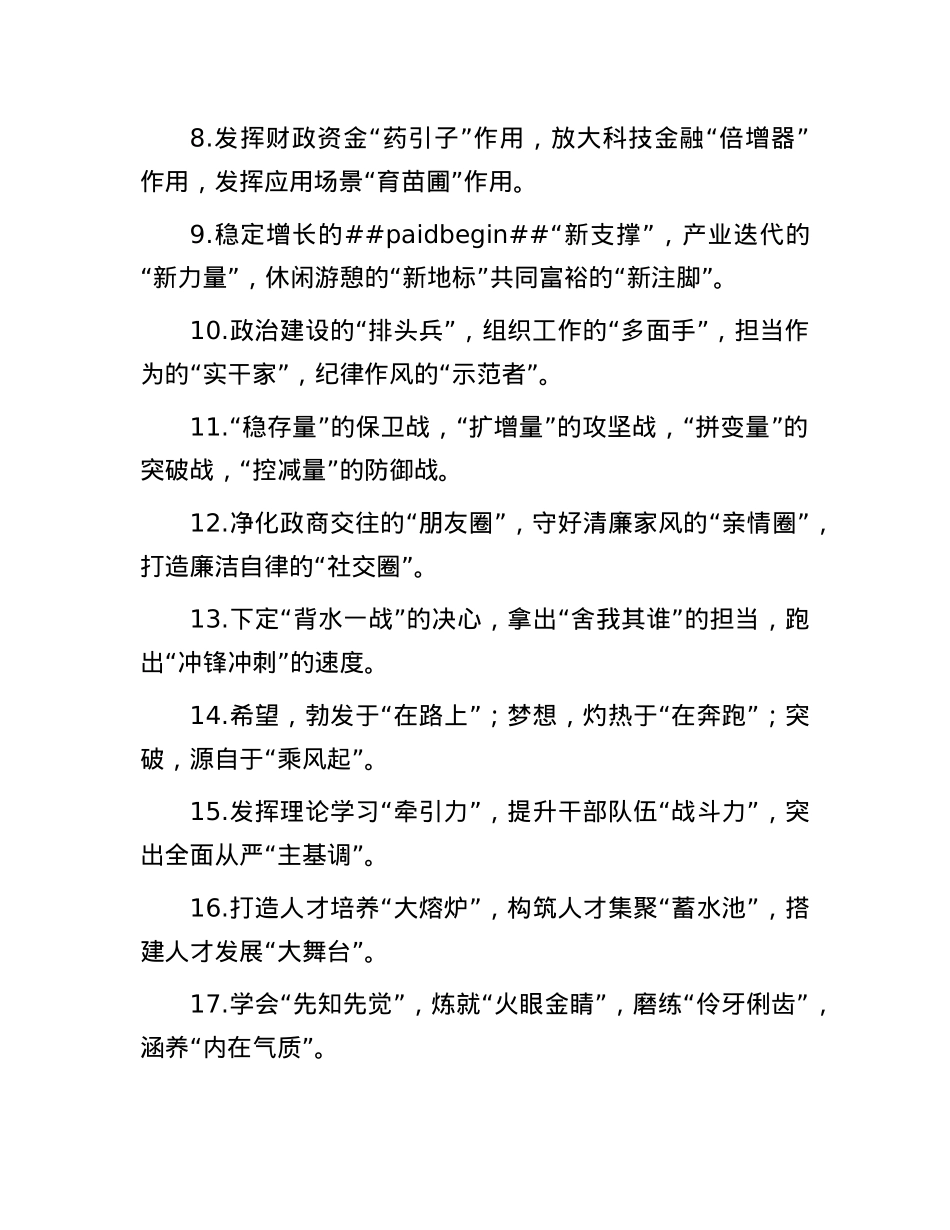 排比句40例（2025年3月12日）.docx_第2页